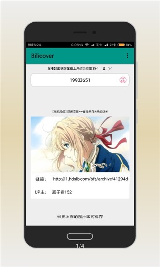 哔哩哔哩封面获取
