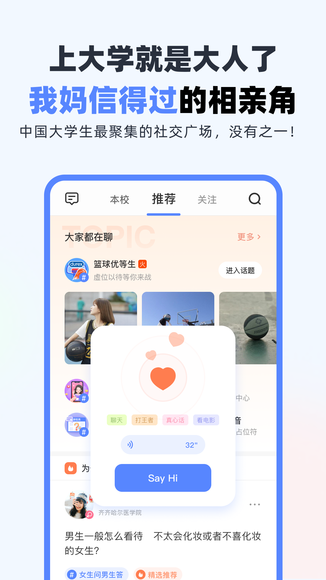 超级课程表app下载安卓版