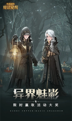 哈利波特魔法觉醒破解版
