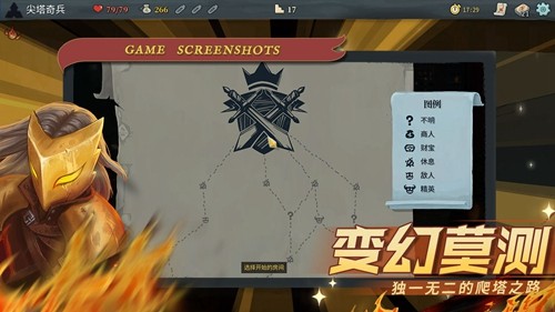 尖塔奇兵手游(Slay the Spire)