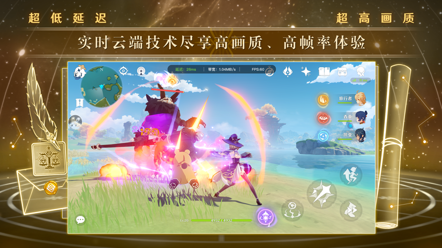 云·原神官方app下载安装