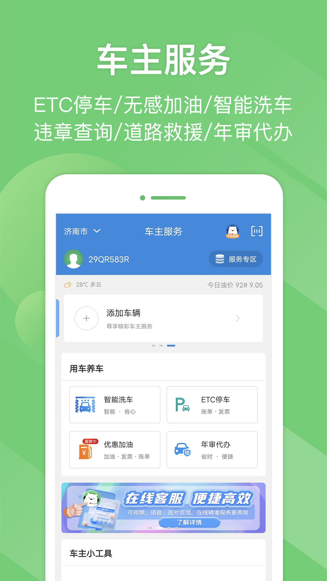 河南高速云监控app(e高速)