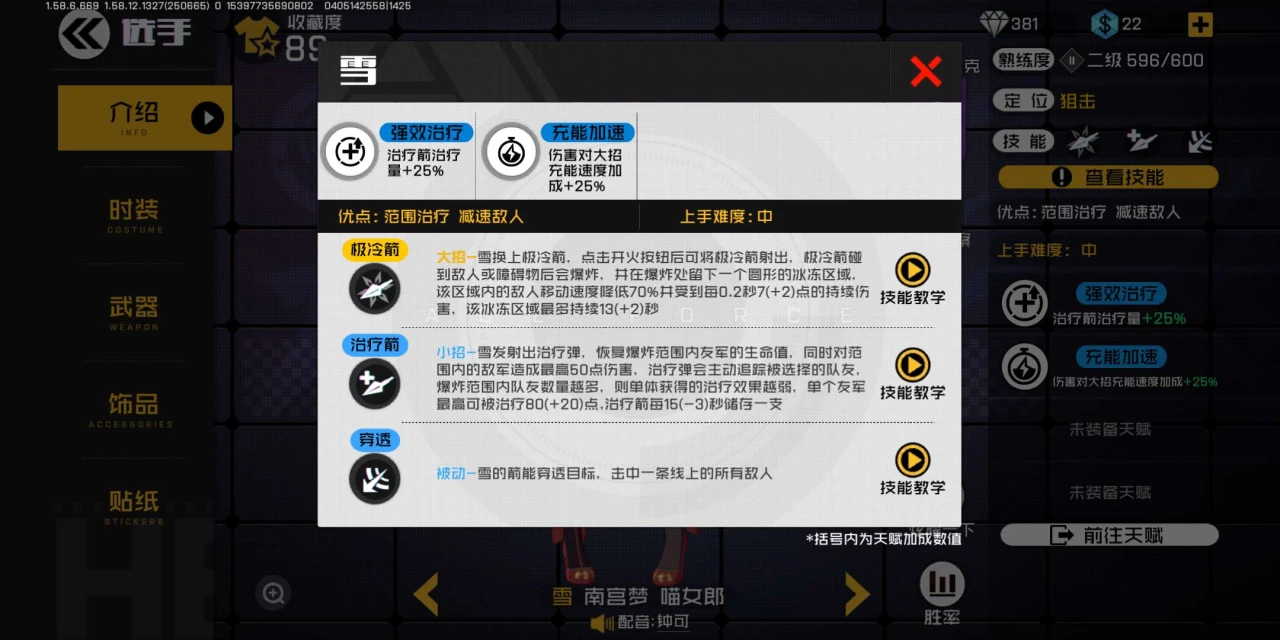 王牌战士国际服