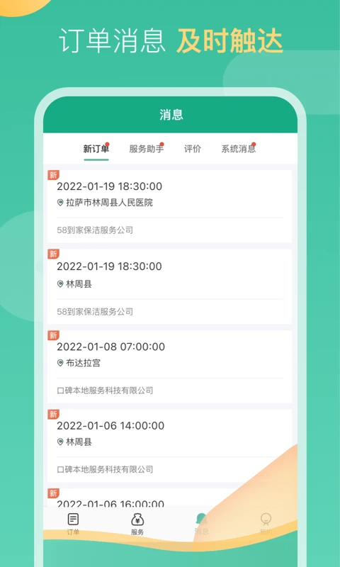 58到家工作端APP