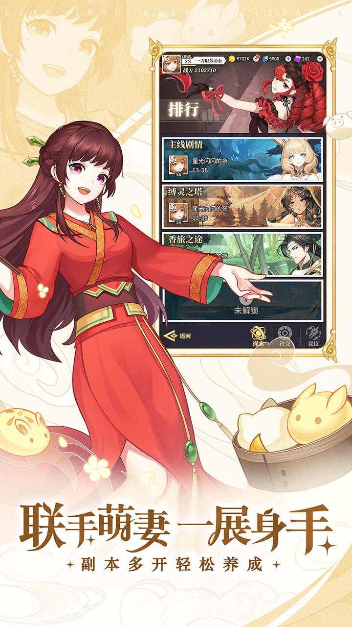 美食大乱斗内购版