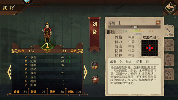 建安外史手游