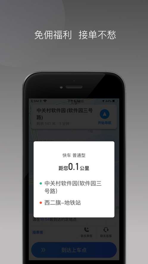 呼我司机极速版app