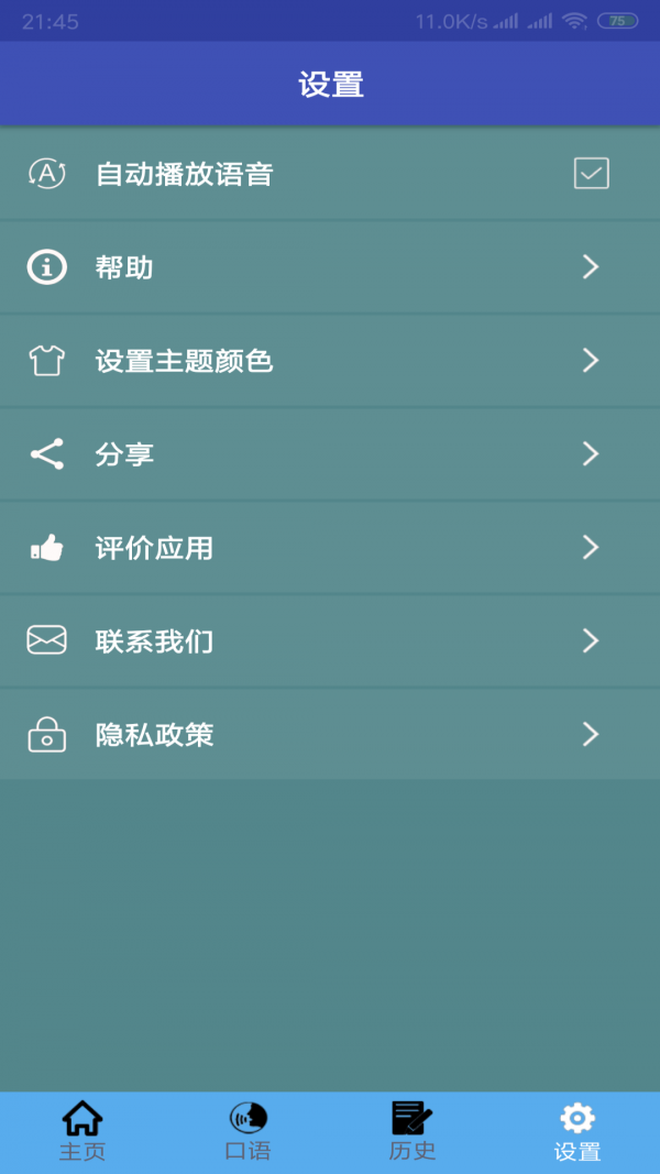 中德翻译软件