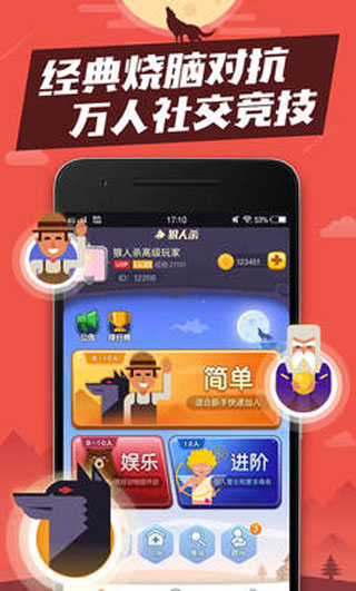 口袋狼人杀手机版