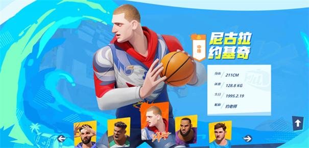 全明星街球派对云游戏
