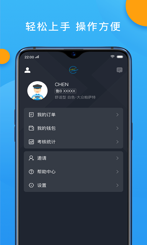 招招出行司机端下载安装