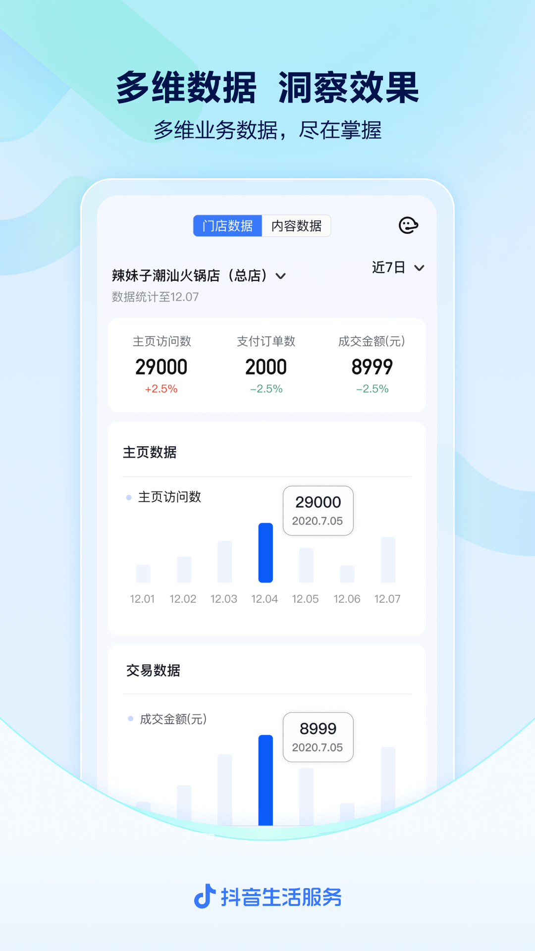 抖音来客app下载安装