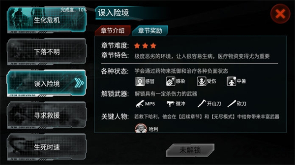 全城封锁手游