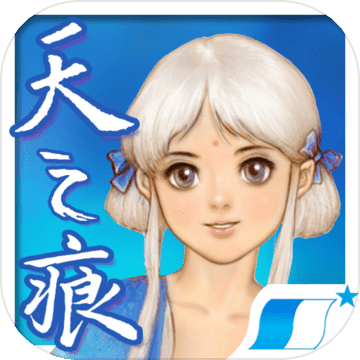 轩辕剑3外传天之痕（安卓版）