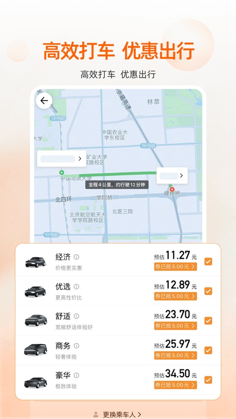 阳光出行app