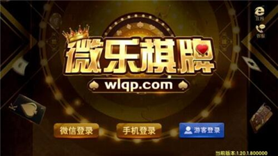微乐娱乐官网最新版