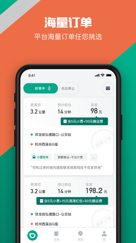 滴滴货运司机app