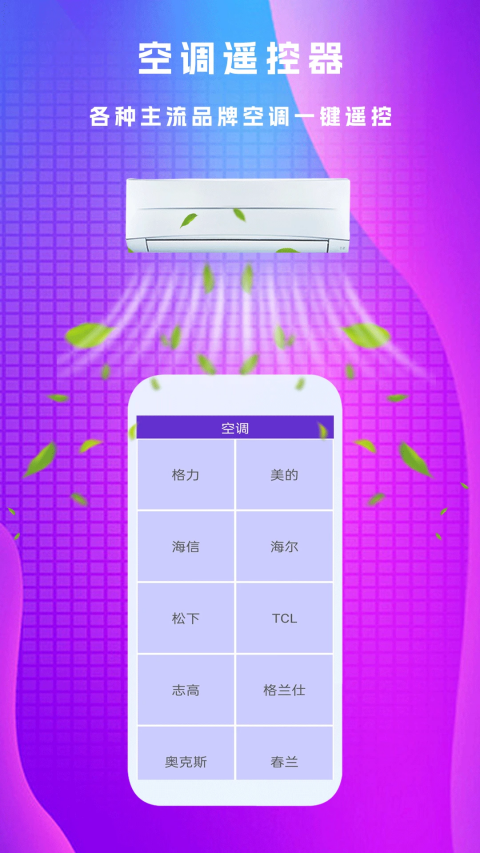 万能遥控王App