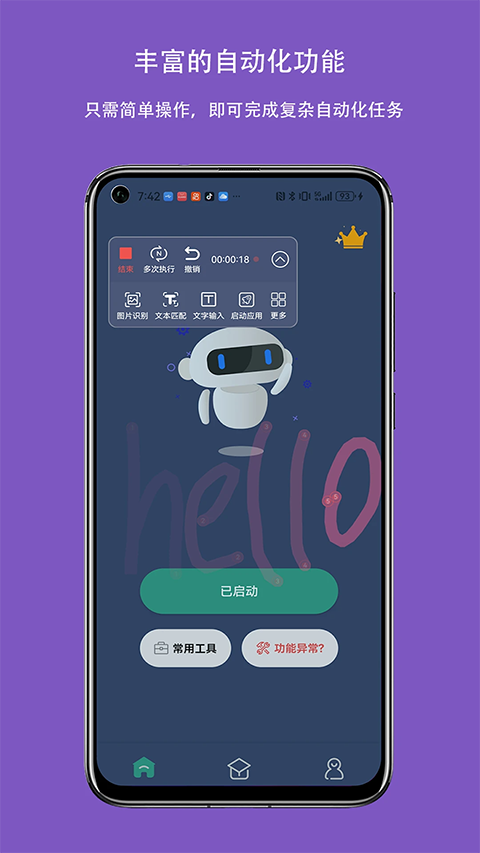 自动点击连点器App