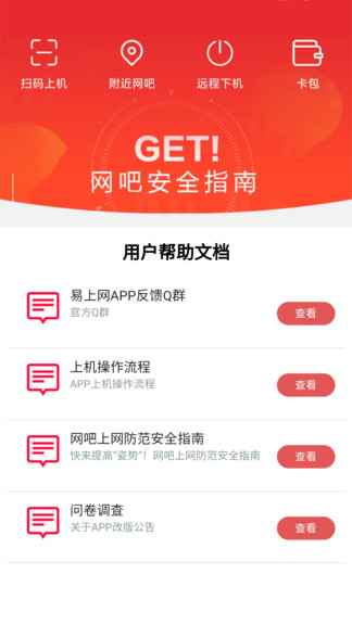 易上网app下载安卓版