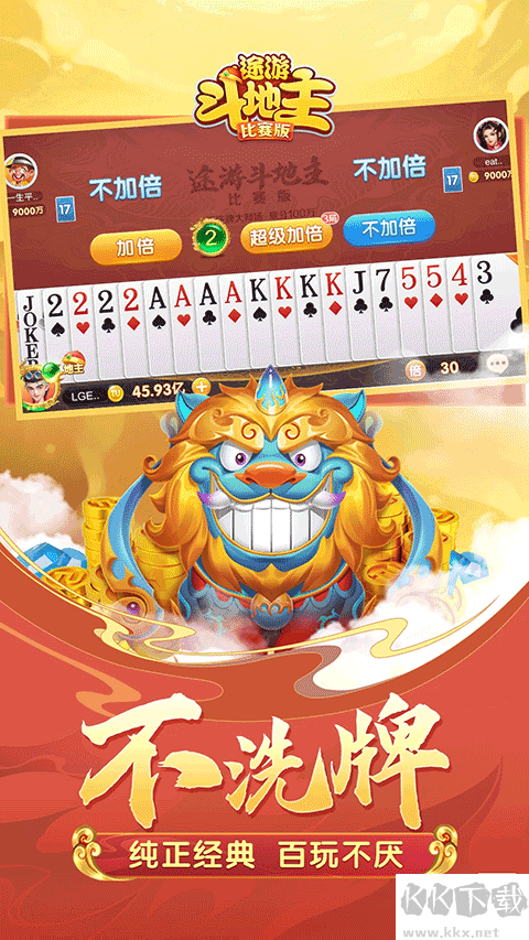 850欢乐斗地主2025
