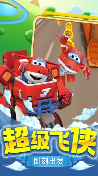 超级飞侠之机甲战神游戏