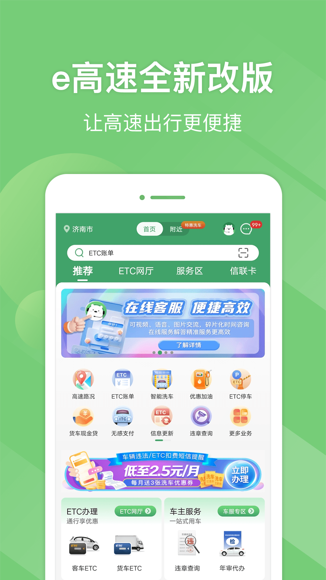 河南高速云监控app(e高速)