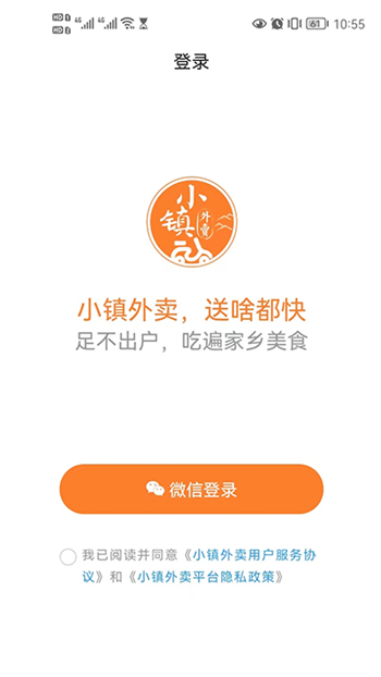 小镇外卖app