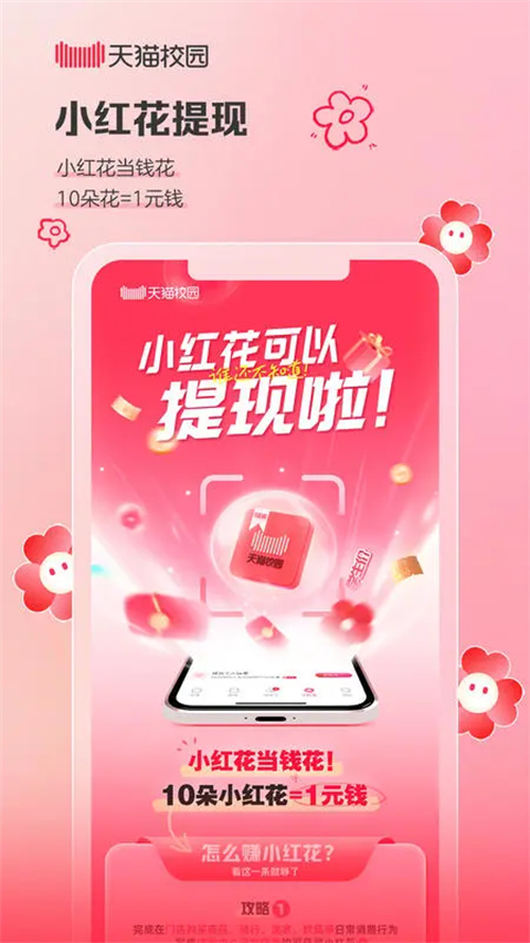 天猫校园App