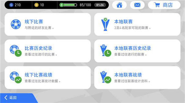 实况足球官服下载v8.6.0
