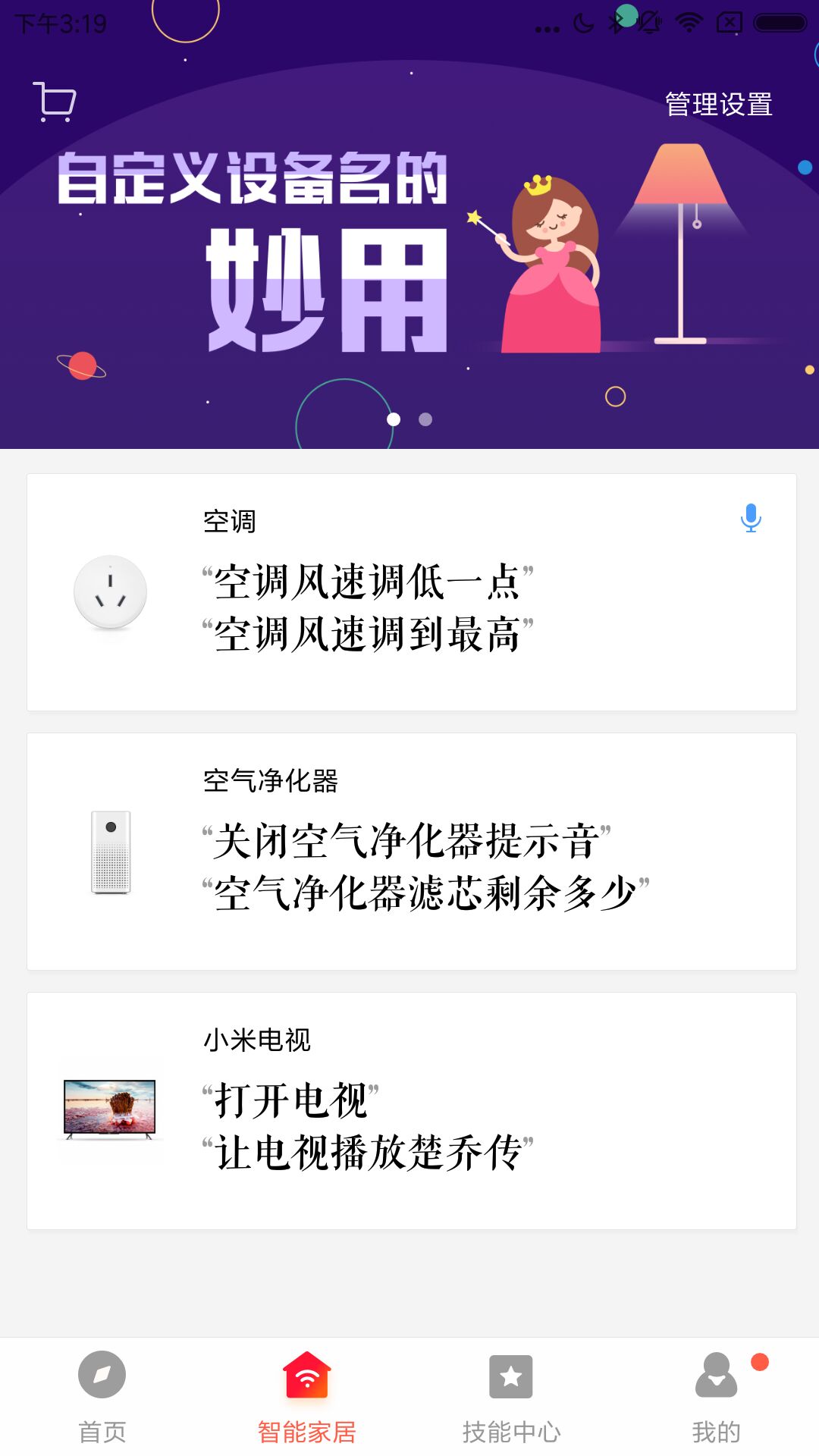 小米小爱音箱app下载2022最新版