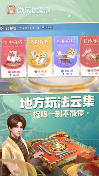 微乐捉鸡麻将