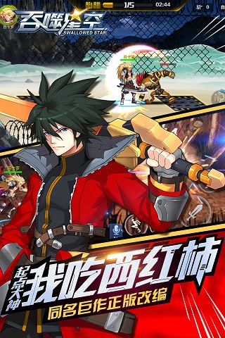 吞噬星空