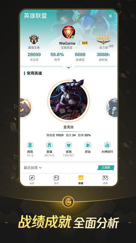 掌上WeGameapp