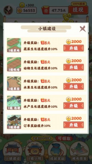 江南小院游戏下载