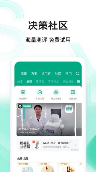 新氧医美最新版
