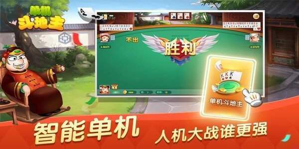 六月单机斗地主(单机版)无需要网络下载手机版