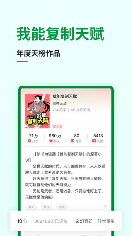 飞卢小说网app下载安装