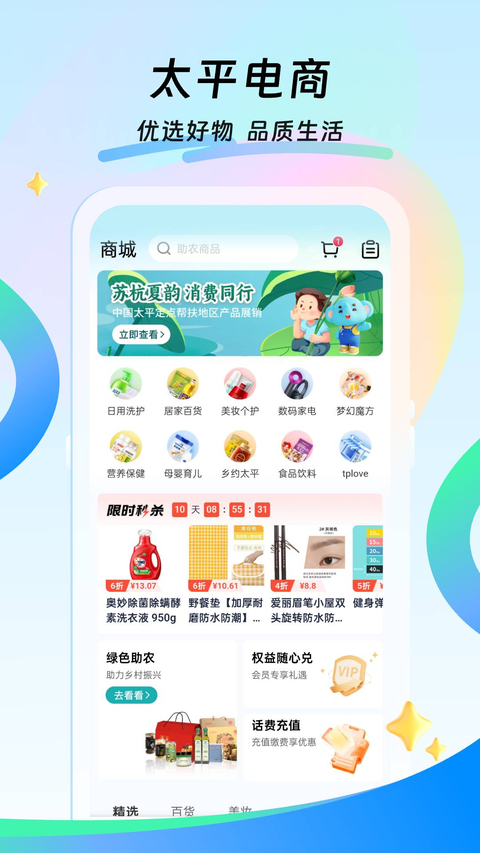 太平通官方版