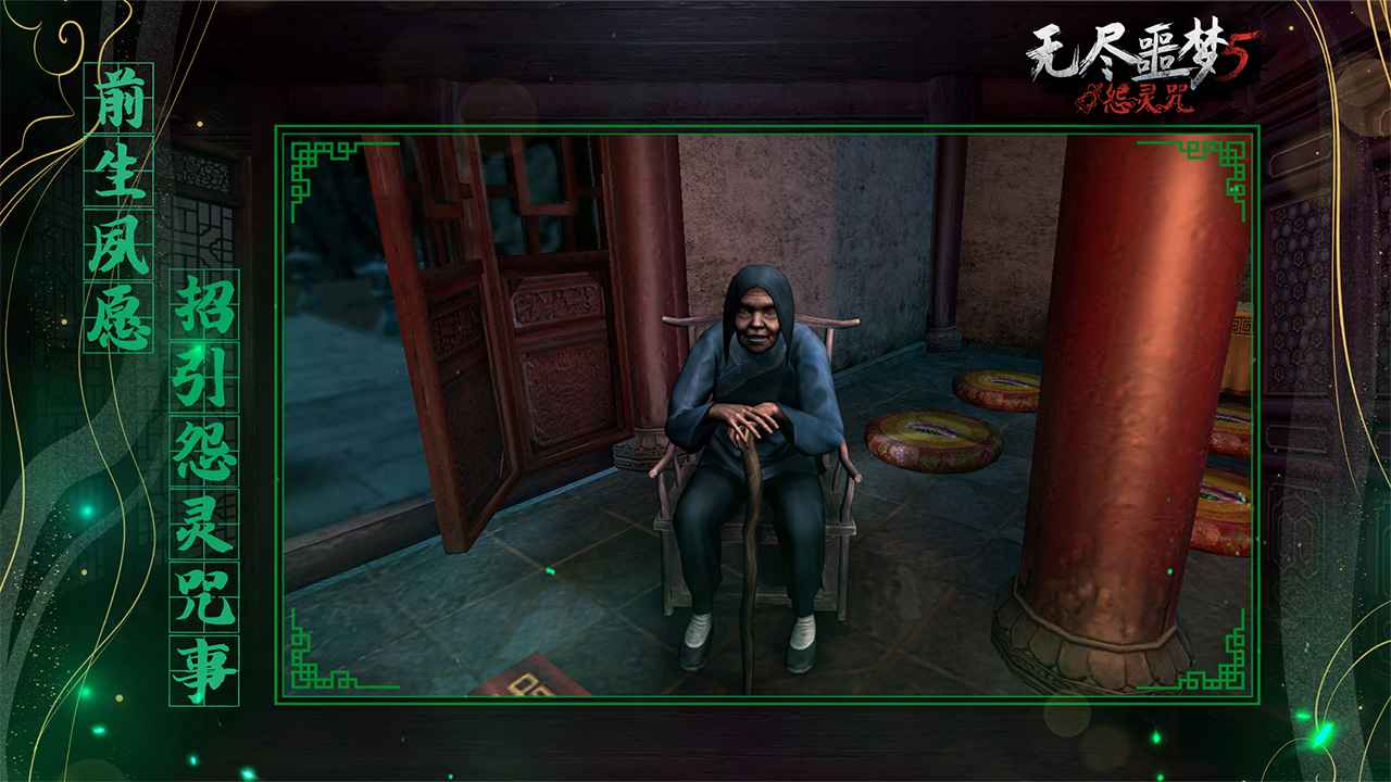 无尽噩梦5怨灵咒无限资源版