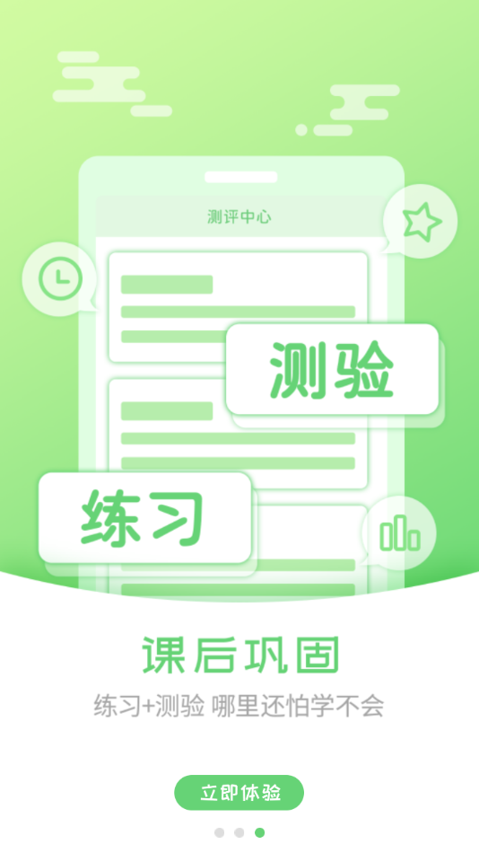外语通小学版APP官方最新版
