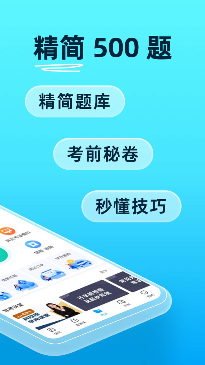 驾考宝典最新版