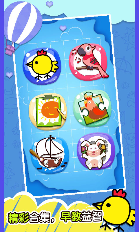 快乐小鸡3游戏