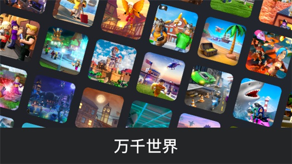 roblox正版免费