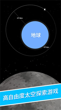 航天模拟器1.5.9.9
