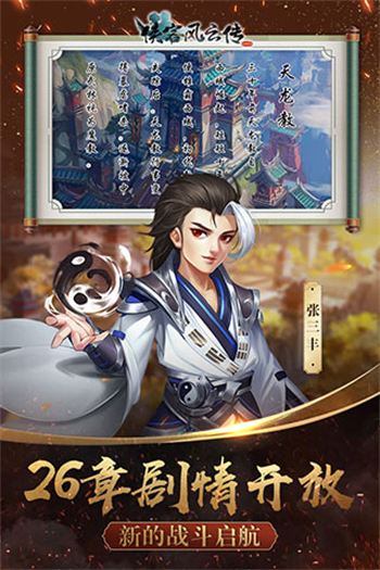 侠客风云传online官网版