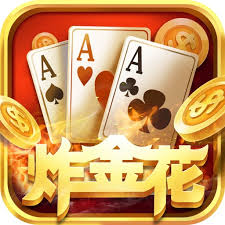 全民炸金花下载官方正版