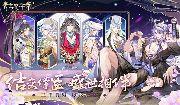 青鸾繁华录最新版