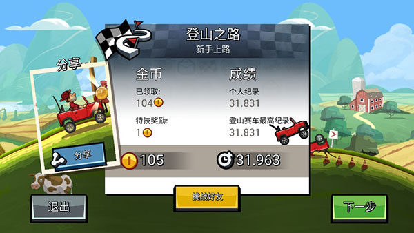 登山赛车2(无限金币钻石车辆)