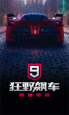 狂野飙车9竞速传奇国际服下载v3.4.0k